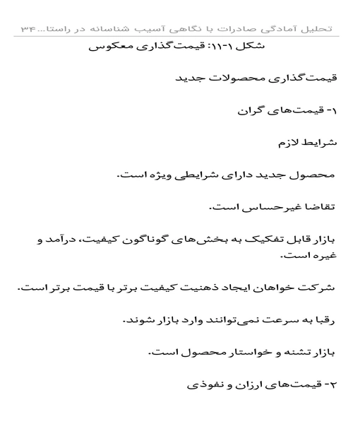 تحلیل آمادگی صادرات - نمونه دوم - جزیره کتاب های الکترونیکی